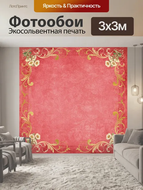 Фотообои Ретро