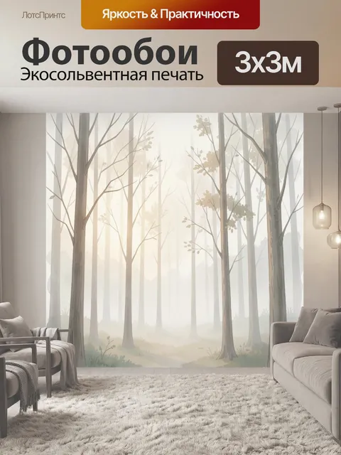 Фотообои Туманный лес с высокими деревьями