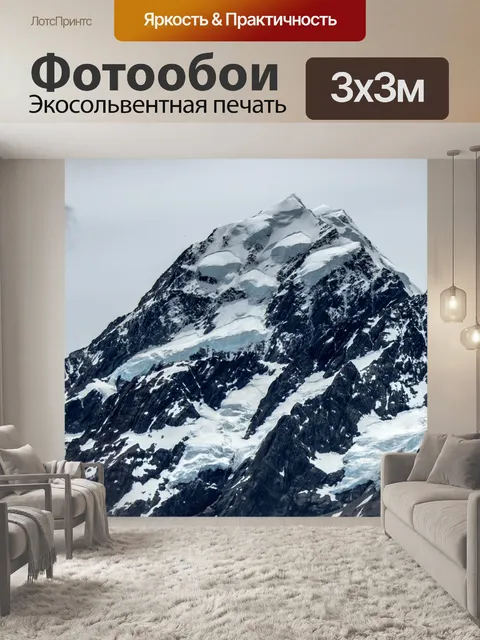 Фотообои Горы