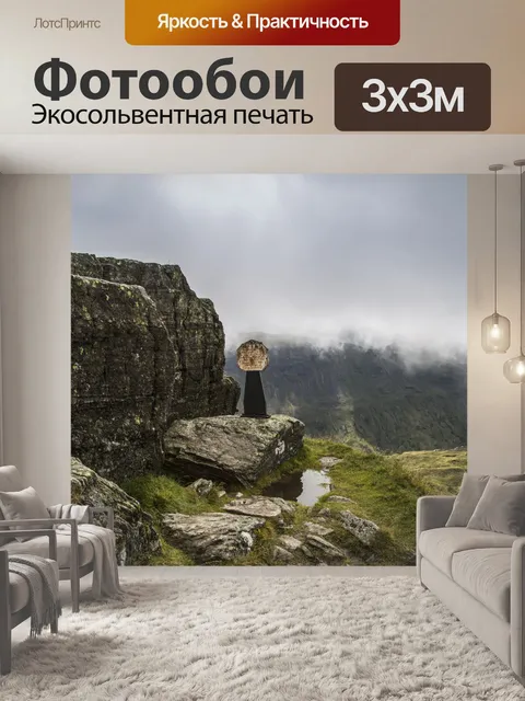Фотообои Шагающий край и Хевельлин