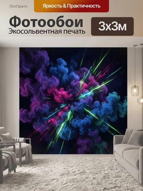 Фотообои Неоновый космический взрыв облаков