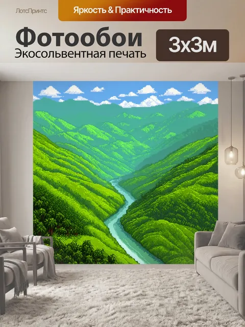 Фотообои природа в стиле пиксель-арт, зеленая долина с извивающейся рекой