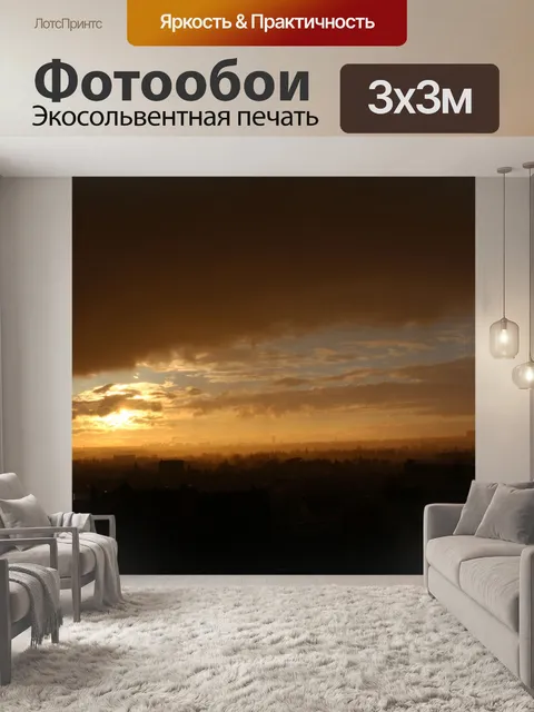 Фотообои Париж