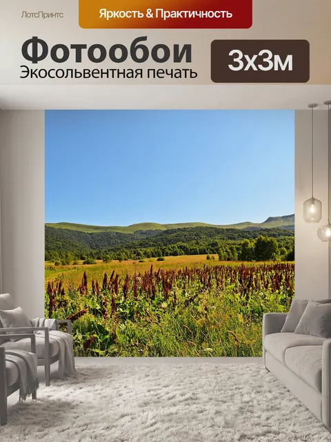 Фотообои Горы
