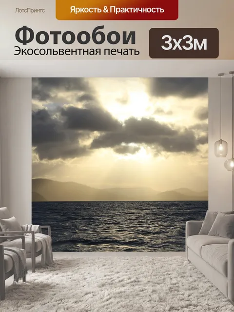 Фотообои Море