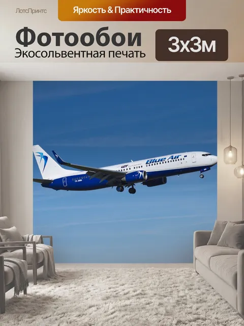 Фотообои Самолет