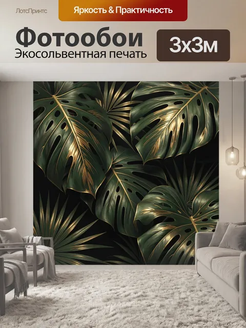 Фотообои Тропические листья в золотом свете