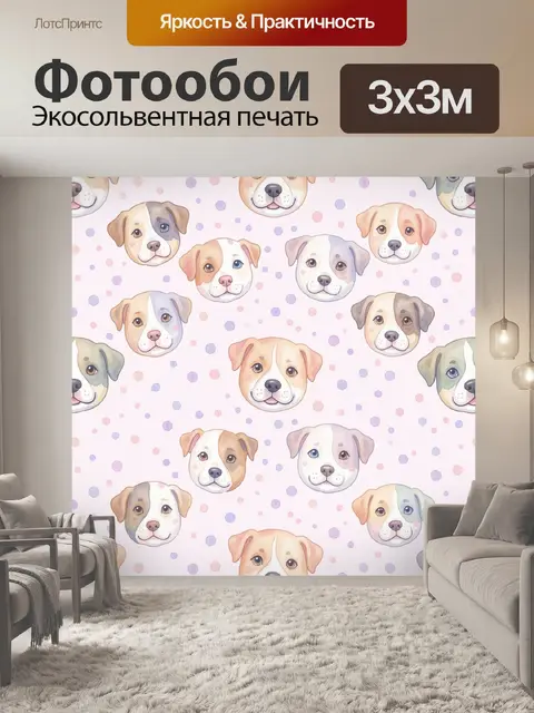 Фотообои Щенки в разноцветных горошках