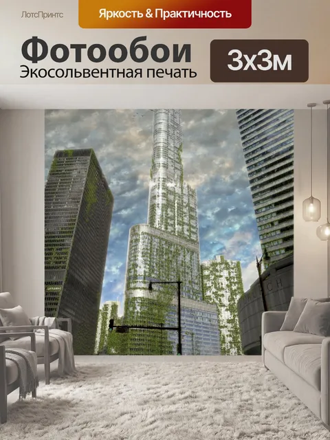 Фотообои Небоскреб