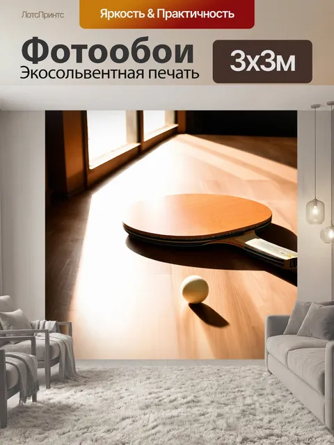 Фотообои спортивный инвентарь для настольного тенниса на деревянном полу, с застывшим мячом рядом с ракеткой