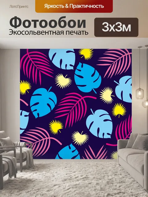 Фотообои Листья