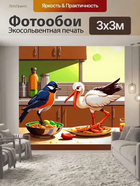Фотообои аист и кукушка вместе готовят обед на кухне с ароматом