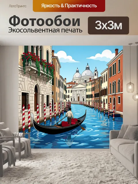 Фотообои Венецианский канал с гондолой