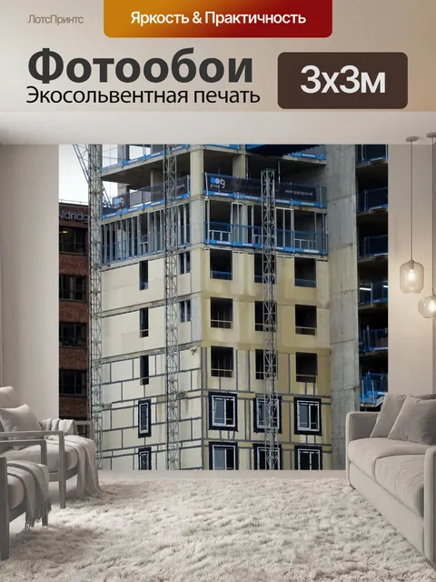 Фотообои Строительство строительной площадки
