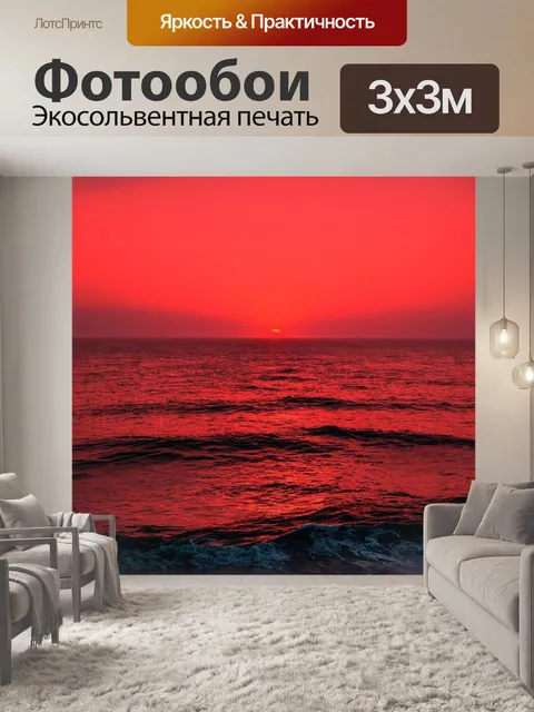 Фотообои градиент алого заката над океаном