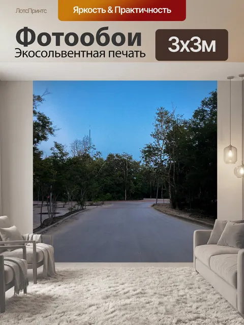 Фотообои Улица