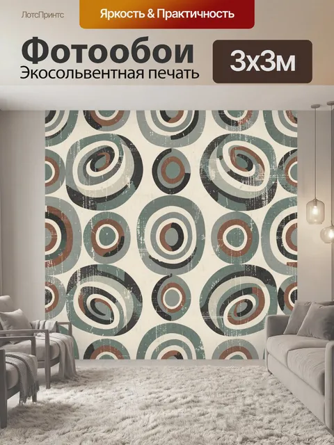 Фотообои Ретро круги в винтажной палитре