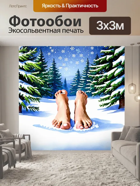 Фотообои ноги босиком, утопающие в снегу на фоне зимнего леса