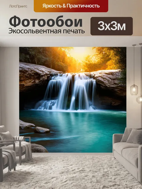 Фотообои спокойный водопад с кристально чистыми водами, отражающий мягкий свет заката, создавая атмосферу умиротворения