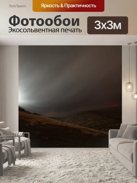 Фотообои Холмы
