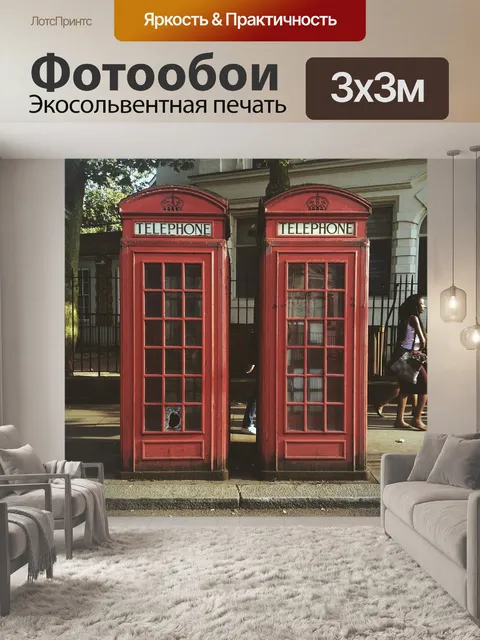 Фотообои Поле телефон
