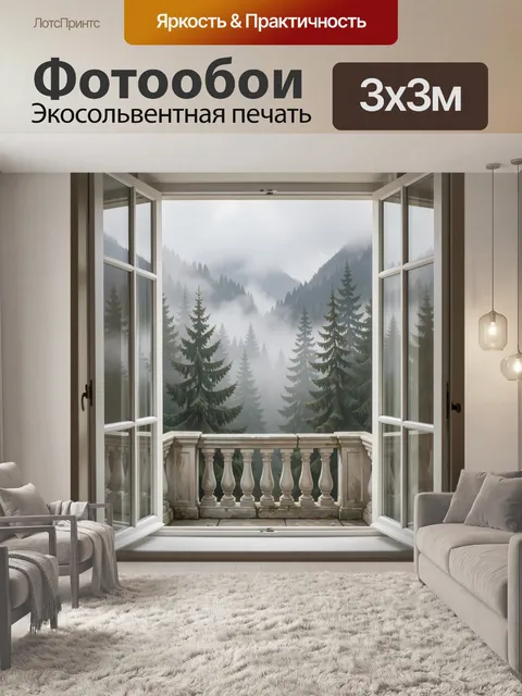 Фотообои Туманный лес за открытым окном
