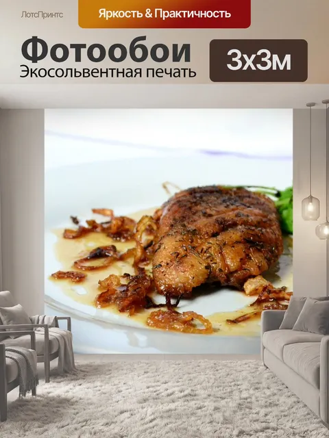 Фотообои Еда