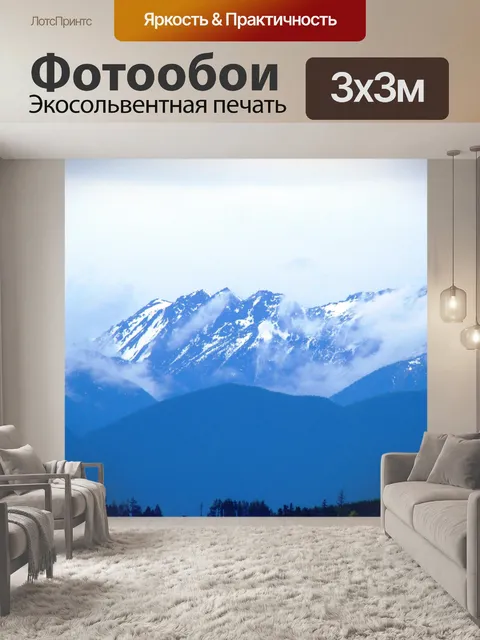 Фотообои Олимпийские горы со снегом