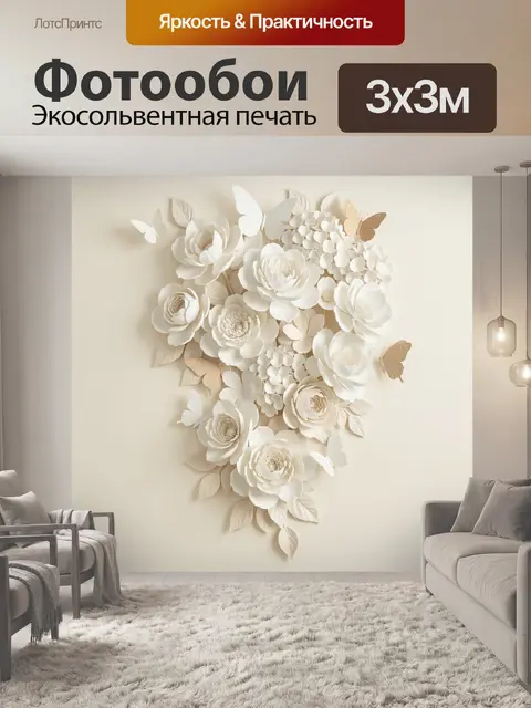 Фотообои Белые цветы и бабочки