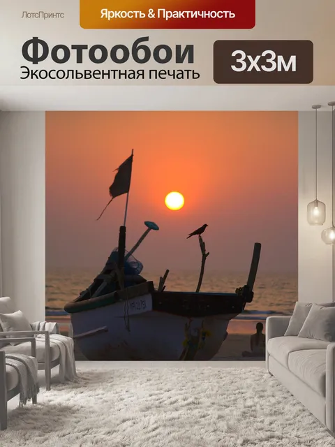 Фотообои Закат