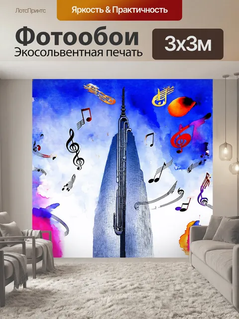 Фотообои стальной небоскреб, выполненный в виде духового инструмента, украшен множеством джазовых нот и мелодий…