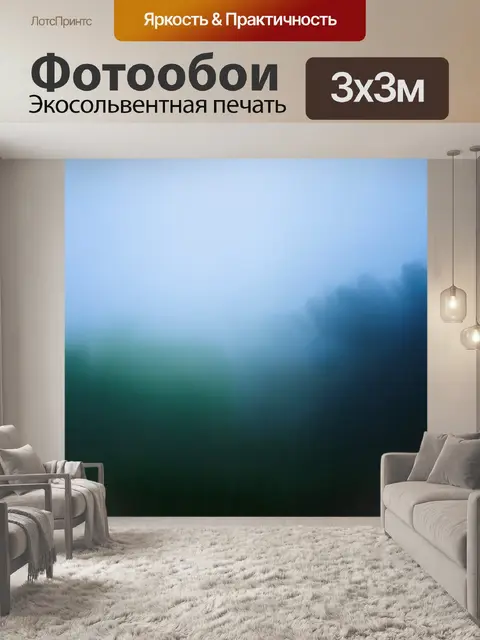 Фотообои туман в стиле абстракции, игра контрастов между прозрачностью и насыщенностью цветов