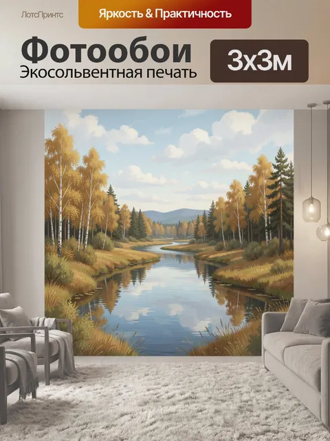 Фотообои Осенний лесной ручей