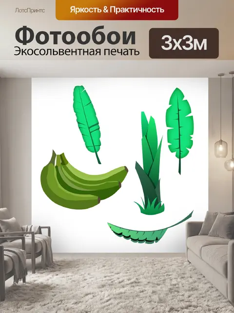 Фотообои Листья