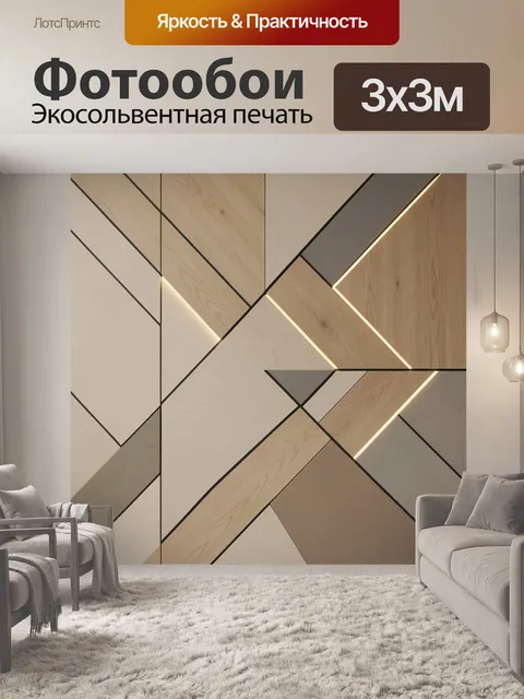 Фотообои Геометрическая композиция из дерева