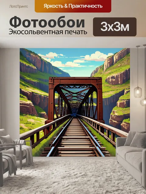 Фотообои иллюстрация старинного железнодорожного моста, пересекающего живописное ущелье, выполненная в стиле ретро