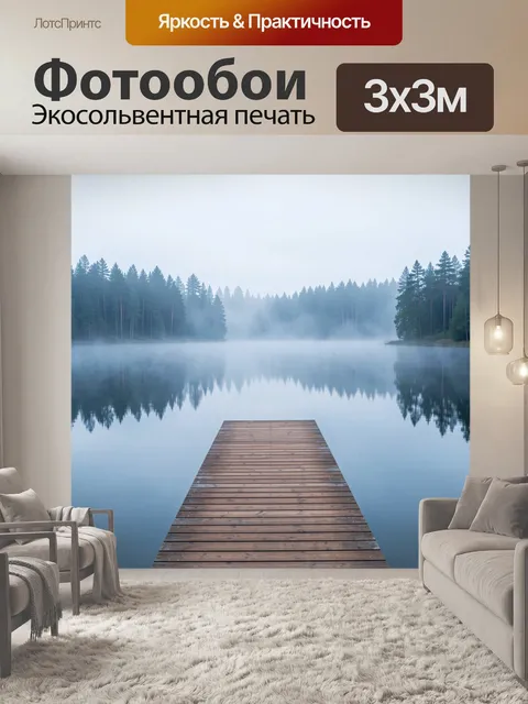 Фотообои Туманный лес у спокойного озера