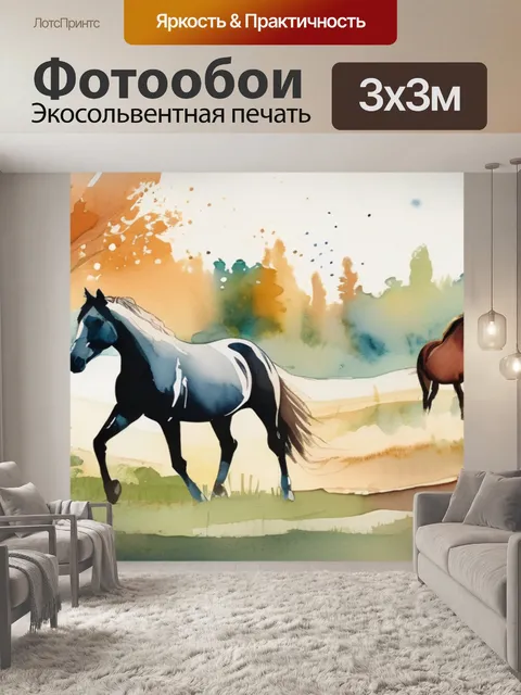 Фотообои лошади на природе