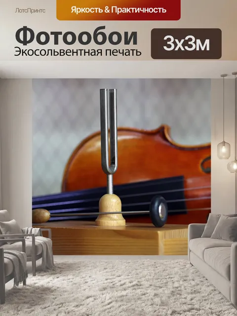 Фотообои Музыка