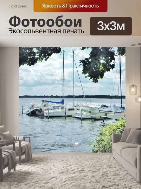 Фотообои Парусники