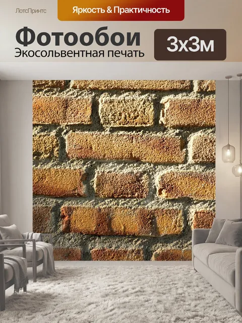 Фотообои Стена