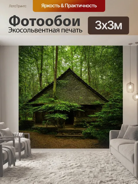 Фотообои архитектурные элементы, гармонично встраивающиеся в природу