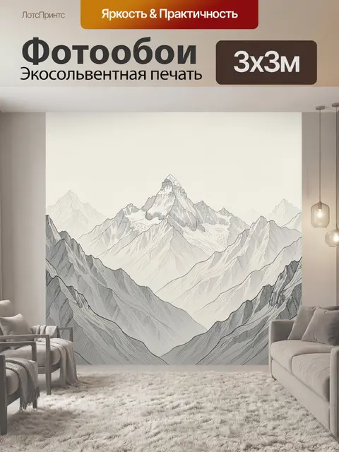 Фотообои Горные вершины в графике
