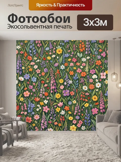 Фотообои Луг полевых цветов в зарослях