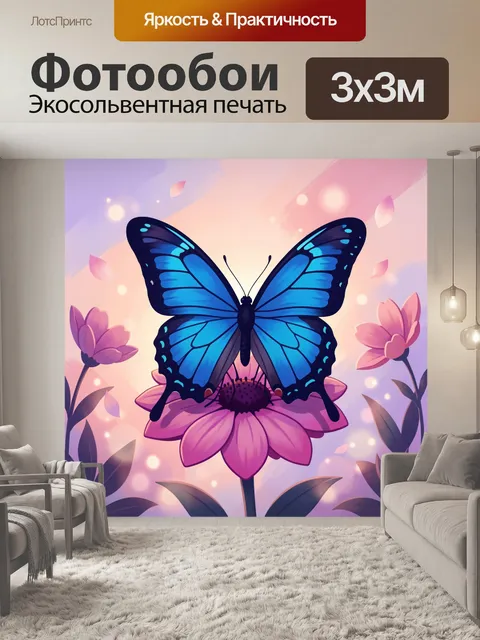 Фотообои Синяя бабочка на розовом цветке