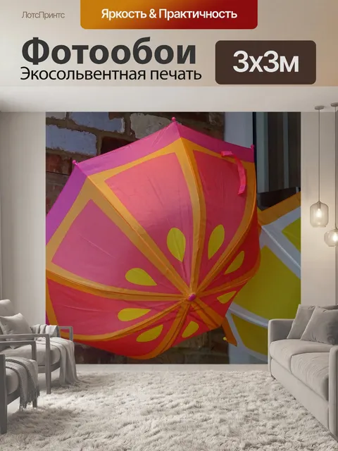 Фотообои Зонты для продажи