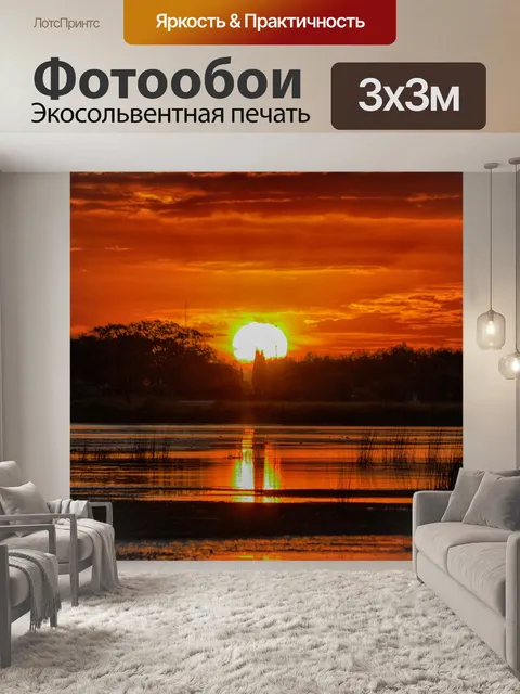 Фотообои Закат