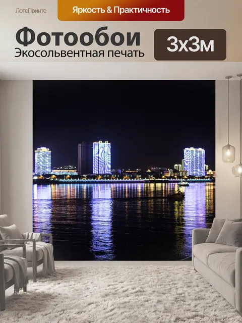Фотообои Ночь