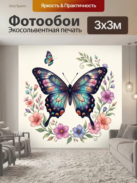 300 × 300 см · Экосольвентная печать