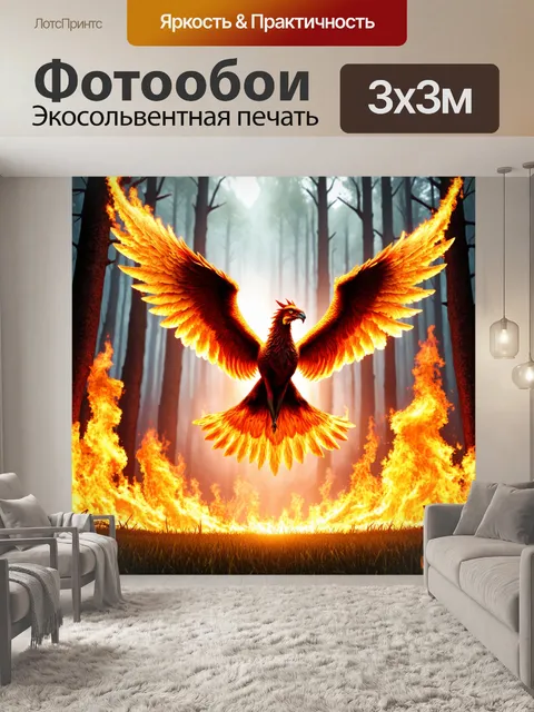 Фотообои динамичный образ феникса, взлетающего из горящего леса, оставляя за собой золотые перья
